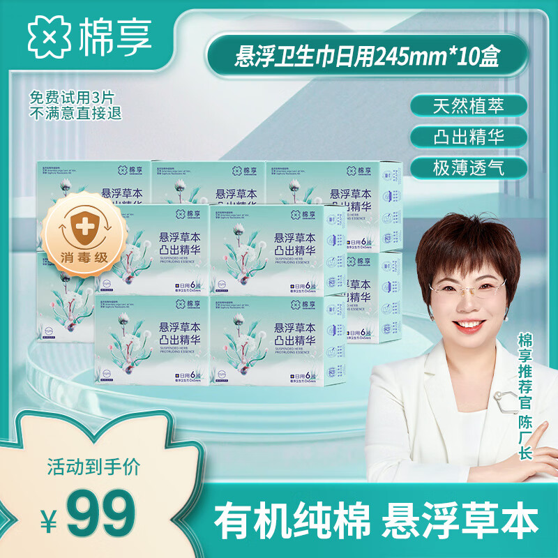 棉享医护级认证卫生巾日用悬浮独立包装姨妈巾夜用组合装防漏整箱批发 送收纳箱-纯棉日用50包+夜用50包