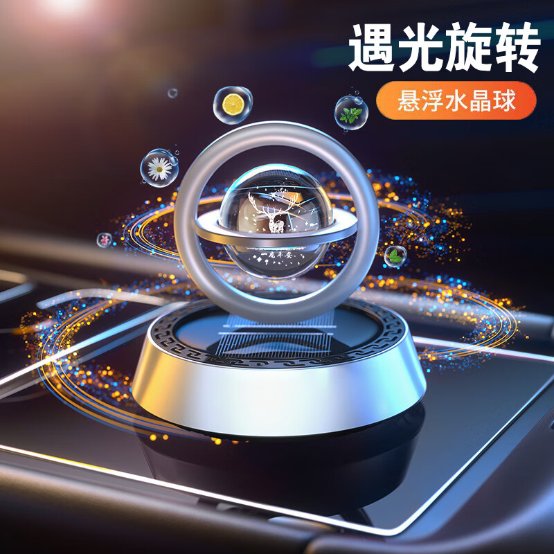迪加伦一路平安太阳能旋转仪表台香薰悬浮汽车中控台摆件车载香水创意