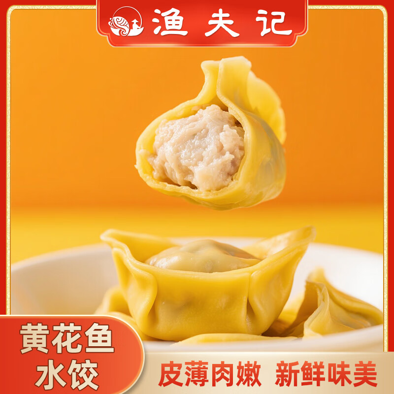 渔夫记黄花鱼鲅鱼虾仁手工水饺240克 早餐控卡速食生鲜顺丰冷运 黄花鱼水饺*4 京东折扣/优惠券