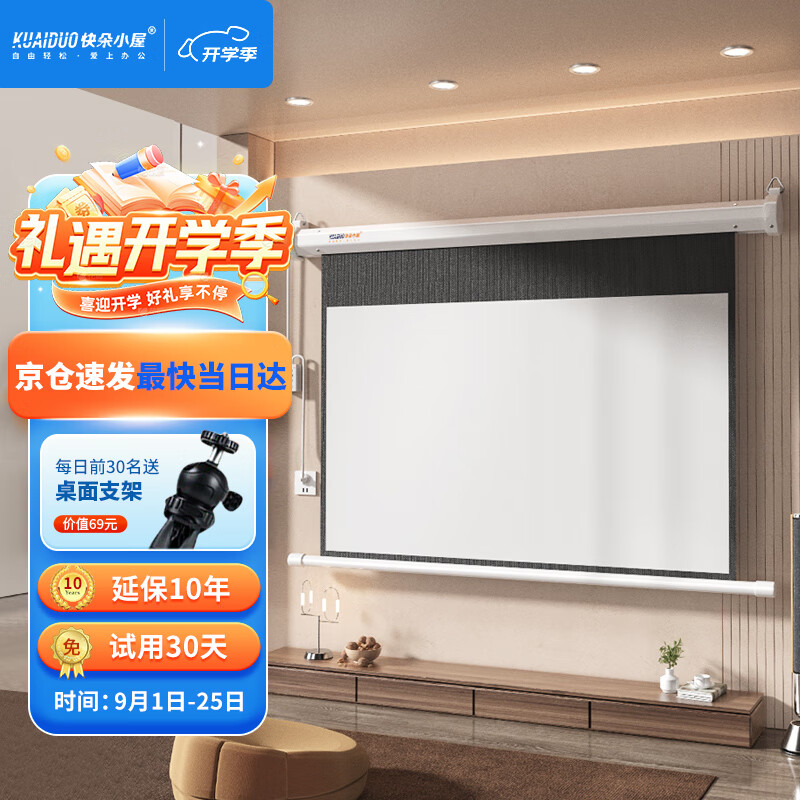 快朵小屋100英寸16:9高清电动幕投影仪幕布家用办公投影机抗光幕布家庭屏幕极米坚果当贝 【标配遥控器】