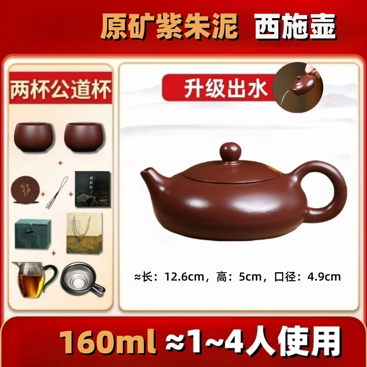 紫朱泥扁西施壶 2杯1公道1茶滤1杯垫等 国助理工艺美术师