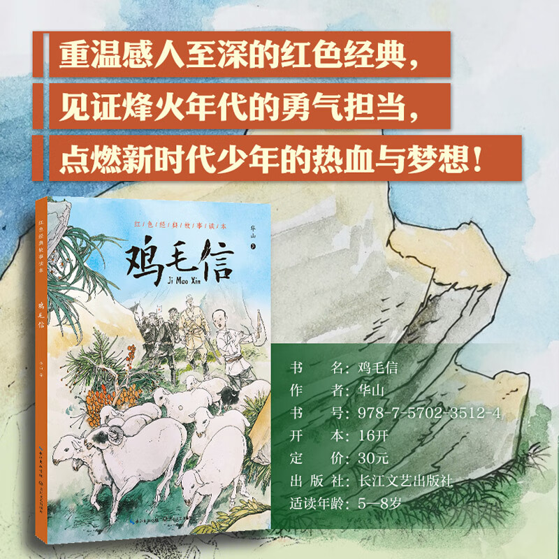 鸡毛信