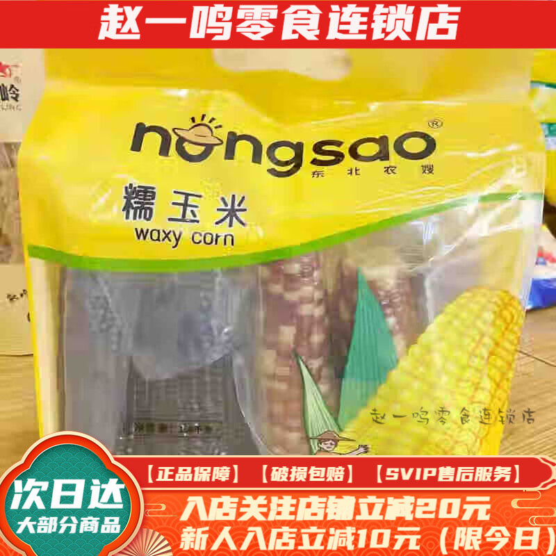 東北農嫂黃糯玉米穗黑玉米彩包谷棒粗糧主食下午茶零食 1.6kg三色混合裝*1袋【約9根】