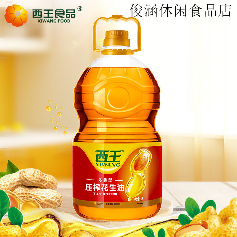 西王花生油5L 压榨一级浓香花生油 植物粮油物理压榨食用油 西王压榨花生油5L