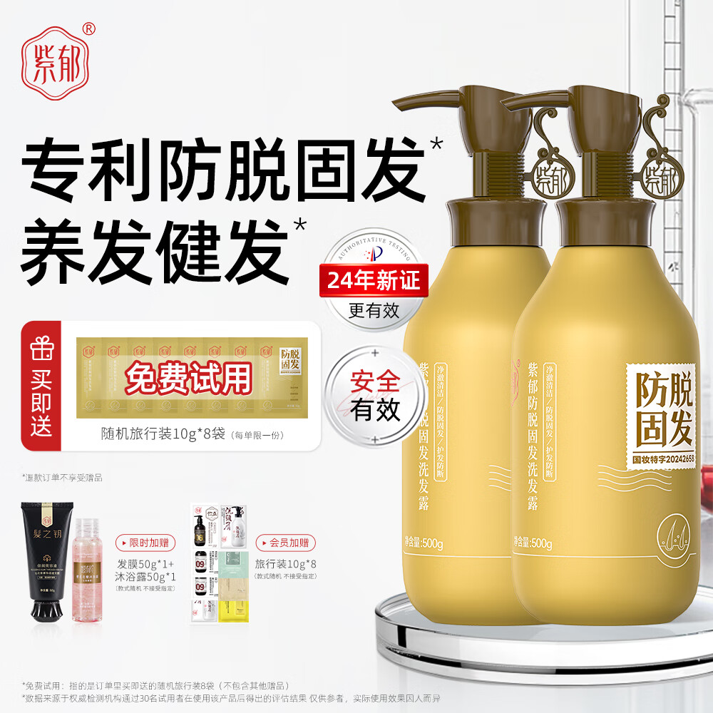 紫郁防脱固发洗发水洗发露生姜洗头膏固发去屑防掉断发控油 【科学防脱】防脱洗发水500g*2