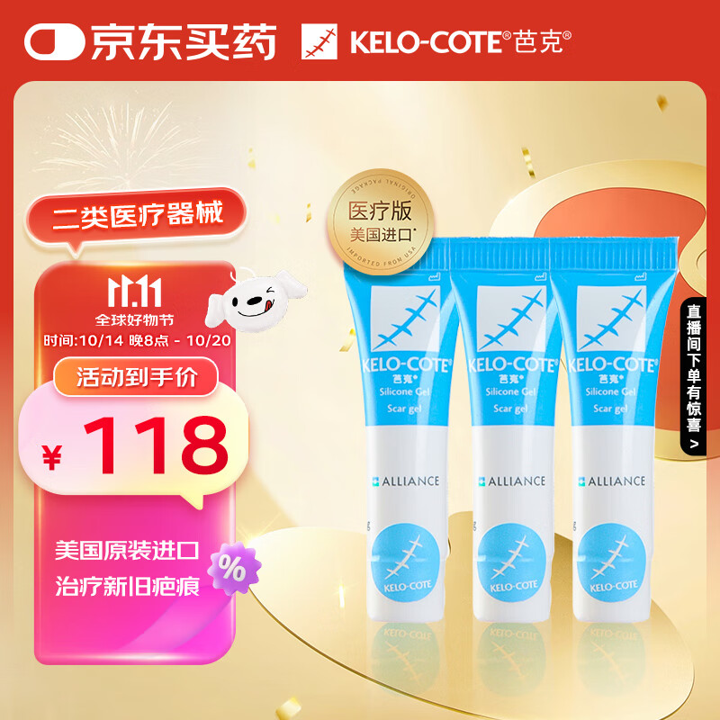 芭克品牌直营疤克巴克美国进口硅凝胶疤痕双眼皮3g辅助祛 疤膏去疤膏 芭克3g旅行装