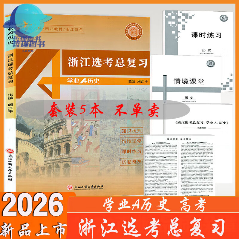 杭州高中历史教材(杭州高中历史教材有哪些) 第2张 杭州高中历史教材(杭州高中历史教材有哪些) 第2张