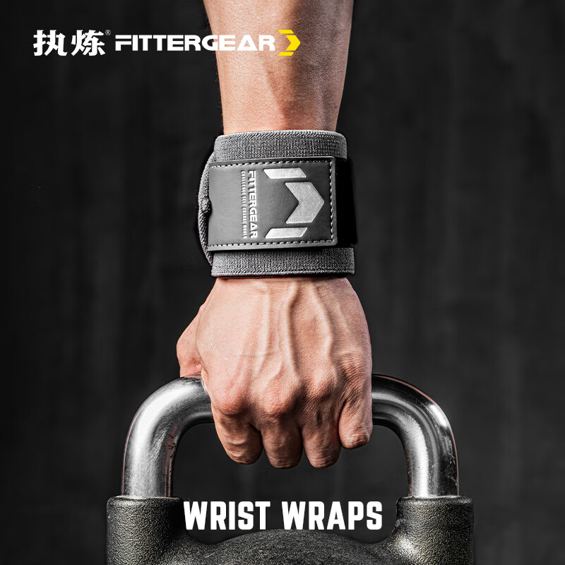 FITTER GEAR执炼健身训练运动护腕缠绕式卧推举重男女器械防扭伤加压 冰川灰【进阶款/材质偏硬/支撑强/长60cm】