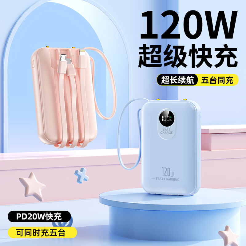LUOIY直营【有3C认证】【新国标丨可上飞机】120W超级快充自带线充电宝小巧移动电源适用小米苹果iphone 天空蓝【升级版+3C认证】进口电芯 自带四线+免费换新