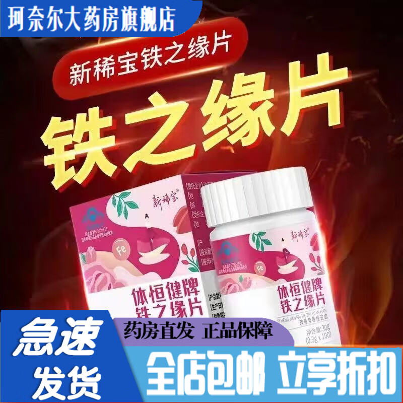 體恒健 牌鐵之緣片 1瓶裝