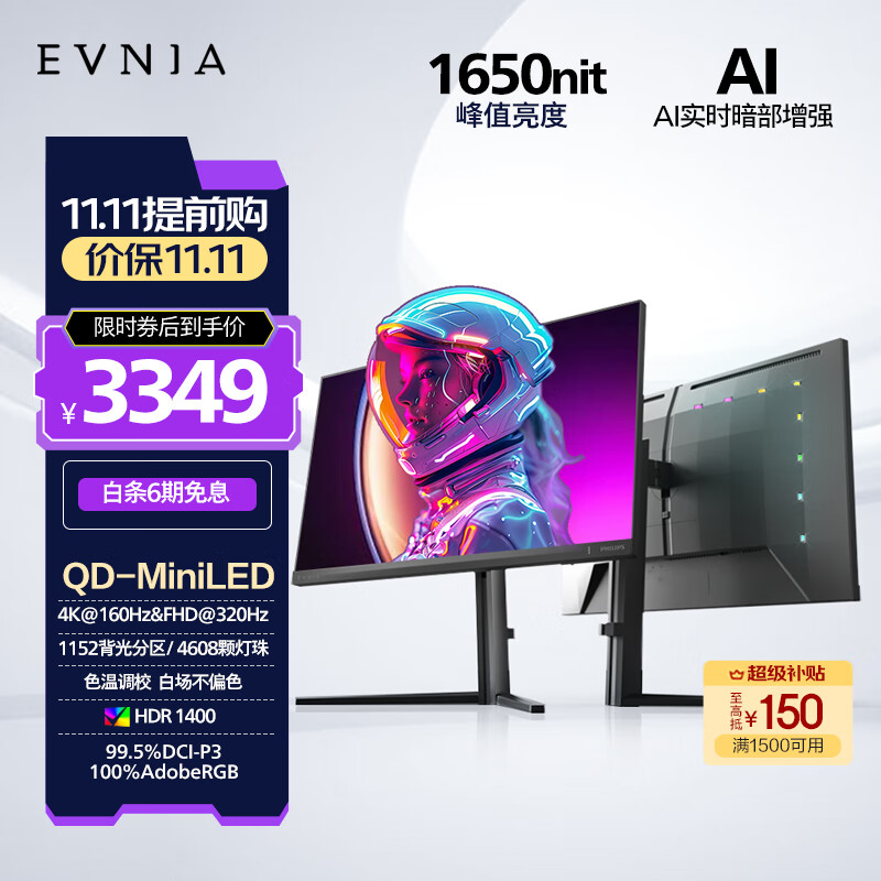 飞利浦EVNIA弈威 31.5英寸4K160Hz/320双模MiniLED IPS HDR1400 HDMI2.1 AI环景光电竞显示器32M2N6800MD