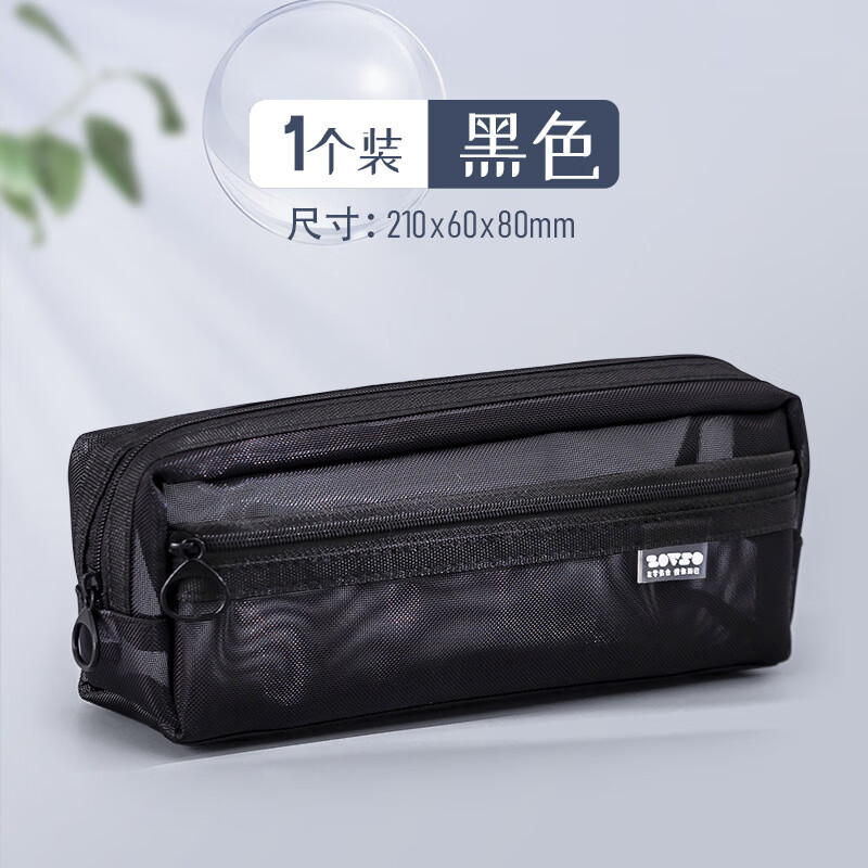 貝多美（BeiDuoMei）雙層透明網(wǎng)紗筆袋大容量高考專(zhuān)用日系簡(jiǎn)約新款鉛筆袋 【黑色】雙層大容量 透明網(wǎng)紗