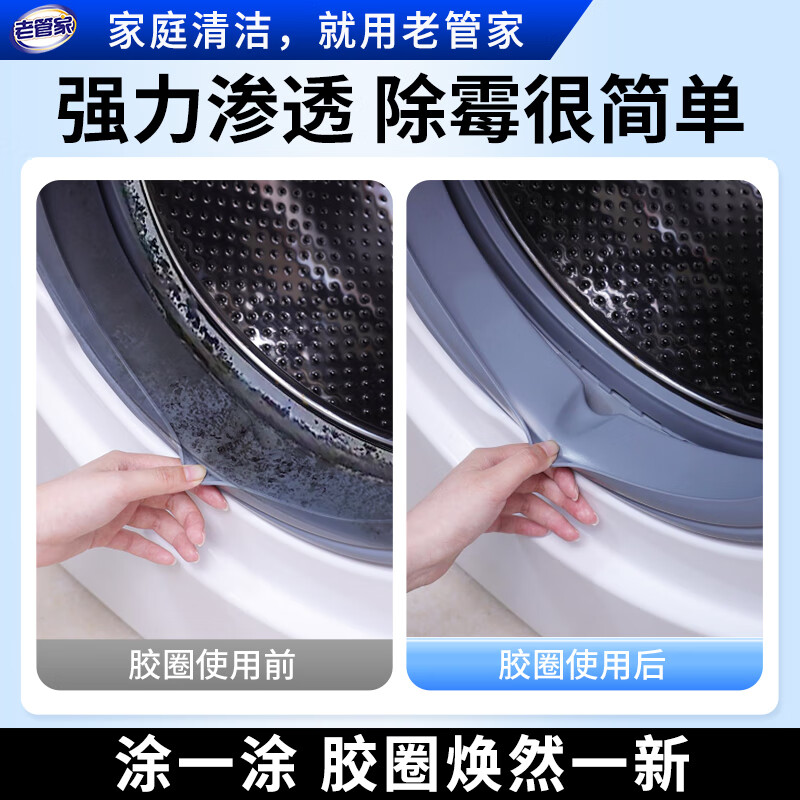 老管家除霉啫喱滚筒洗衣机胶圈冰箱去霉斑霉菌清洁剂家用去霉 120g 1支