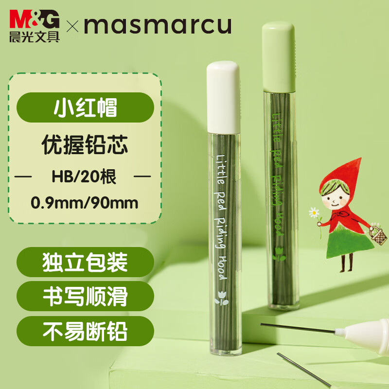 MASMARCU晨光文具自动铅笔替芯0.9mm书写绘画学生专用铅芯小红帽系列90mm*20根随机/盒ASL37984