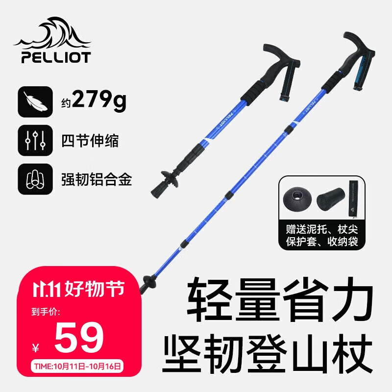 先领50-10补贴卷 自营伯希和 登山杖合集 ①户外伸缩登山杖 拍下49元+U Plus包邮 - 特价的