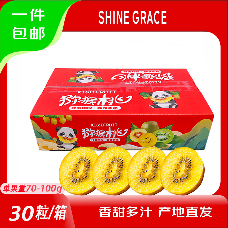 SHINE GRACE四川黄心猕猴桃礼盒装新鲜当季水果高端中秋礼品奇异果礼盒B 30粒装 单果70-100g