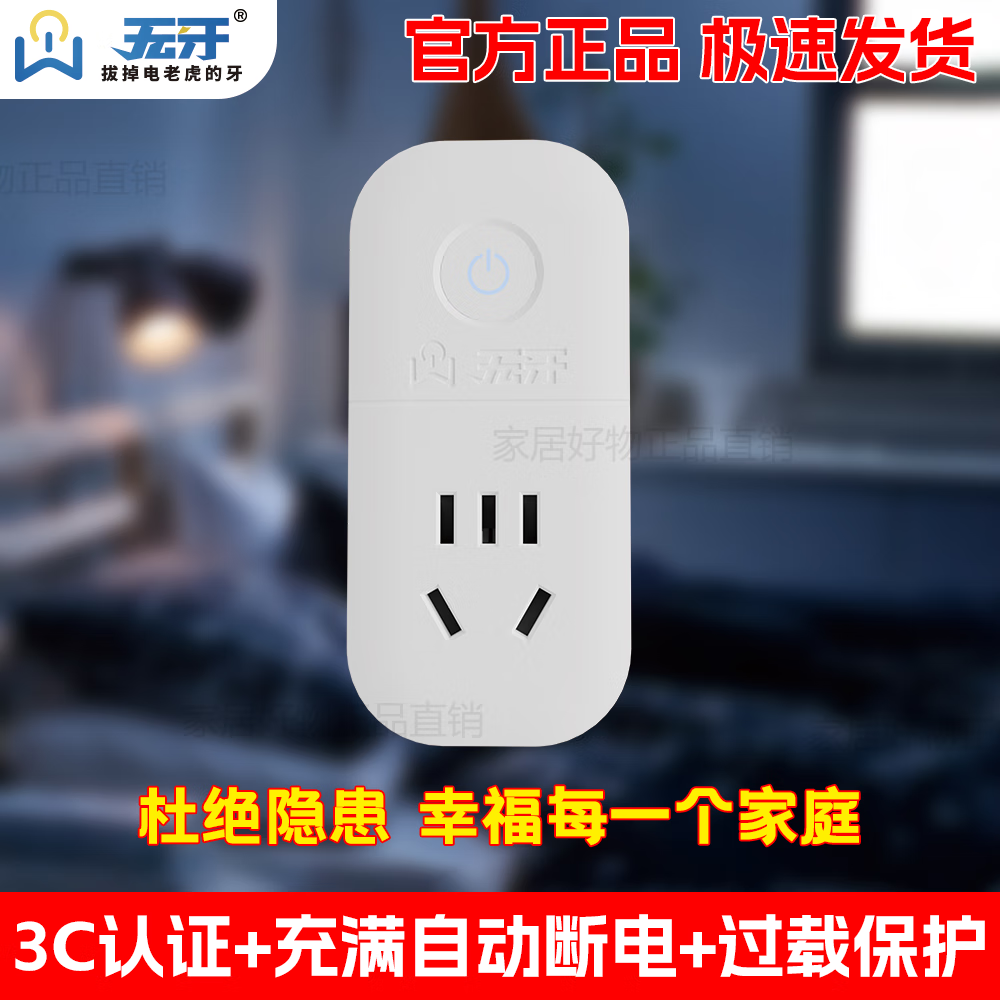无牙充电专用安全插座24小时智能守护充满自动断电过载保护不漏电正品 一个装【3C认证+自动断电】 24小时安全守护丨杜绝隐患 京东折扣/优惠券