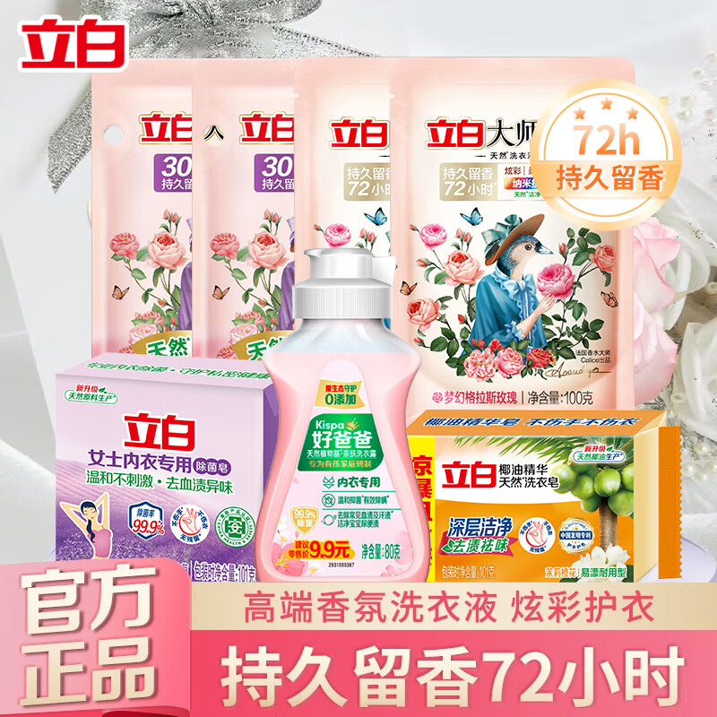 立白大师香氛洗衣液玫瑰花香深层洁净护色持久留香72小时低泡易漂洗 立白大师香氛7件套