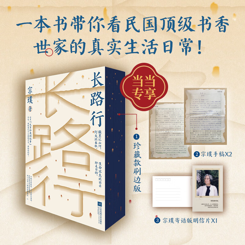 【刷边版+明信片+手稿】长路行 宗璞 茅盾文学奖得主 带你看民国顶级书香世家的真实生活日常 当当 正版书籍