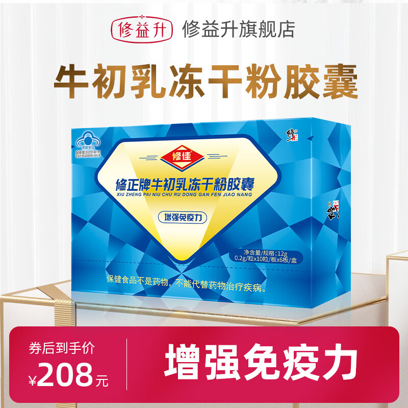 修佳牛初乳冻干粉胶囊增强免疫力60粒/盒免疫球蛋白调节免疫力