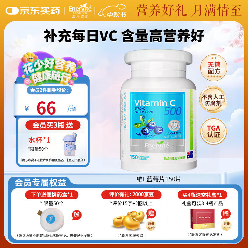 EnerVite维生素c咀嚼片蓝莓味补充VC 成人通用含量500mg/粒复合维生素营养 维C蓝莓片150片 【效期到26年1月】