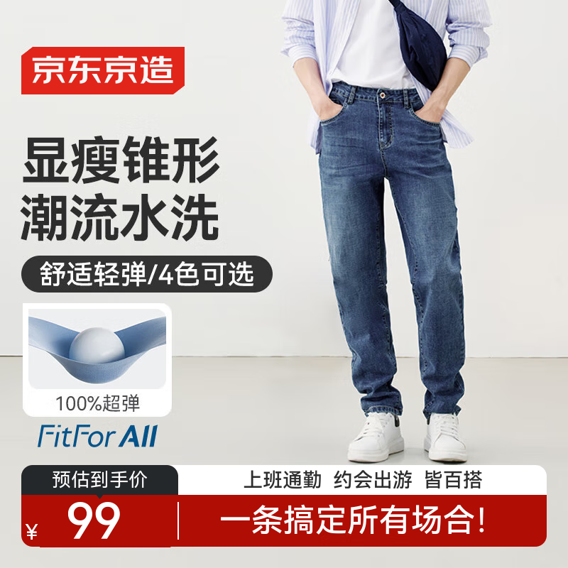京东京造牛仔裤男士休闲裤四季百搭裤子男复古锥形 浅蓝色 34