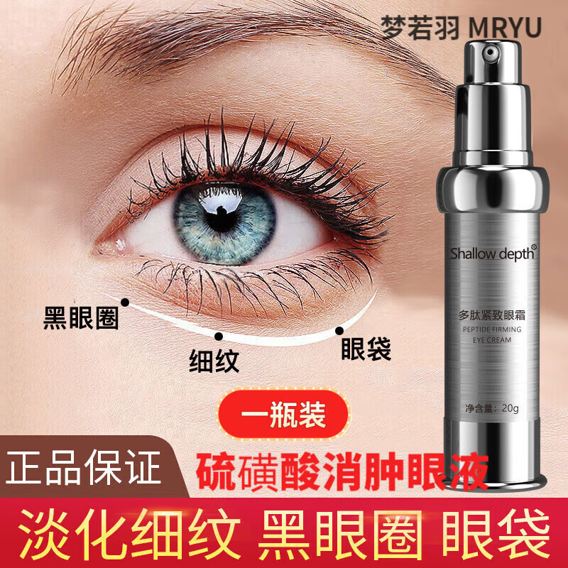 MRYU硫磺酸消肿眼液 抗皱下垂淡化细纹草本消肿液遮瑕黑眼圈眼袋 1瓶装