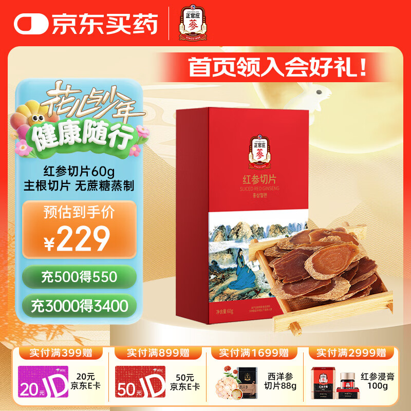 正官庄人参红参主根切片红参切片60g无蔗糖参片独立包装