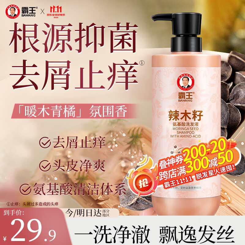 霸王去屑止痒洗发水辣木籽氨基酸洗发露男女士通用洗头膏750ml