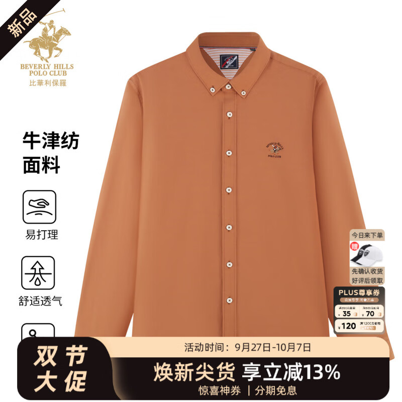 比华利保罗【牛津纺面料】2025秋冬新款男女同款高级百搭纯棉长袖衬衫外套 浅啡色 2XL