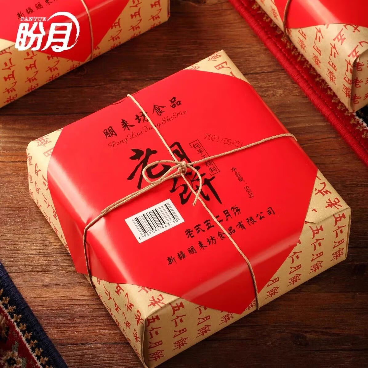 盼月新疆老式五仁手工月饼礼盒800g 800g*1盒