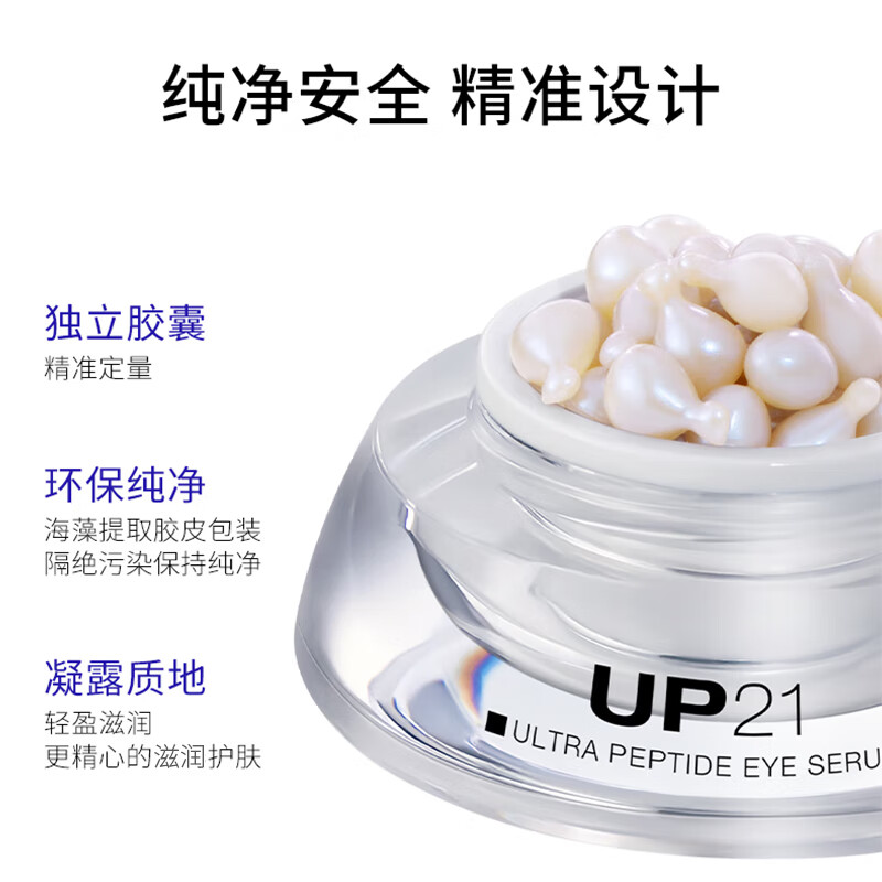 德玛森氏UP21多肽眼精华淡眼袋眼纹保湿提拉紧致嘭泪沟次抛眼胶眼油42粒