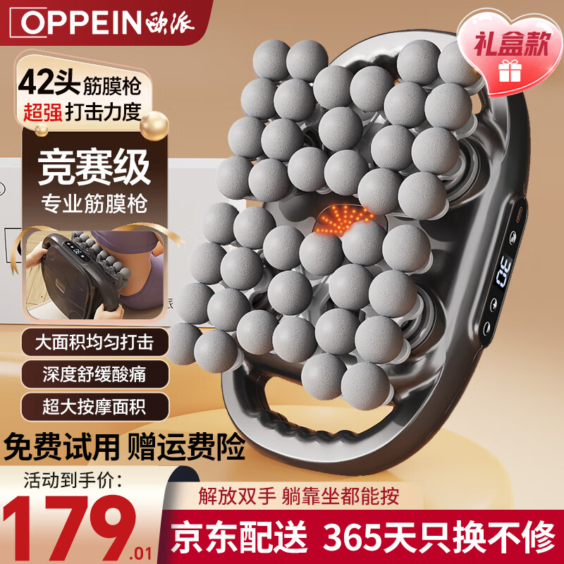 欧派（OPPEIN）42头筋膜枪腿部全自动揉捏全身深层肌肉器腰腿部电动颈膜 肩颈小腿筋膜按摩仪中秋父亲教师节礼物 【42头顶配充电款】9档力度+9种模式+锂电池-灰