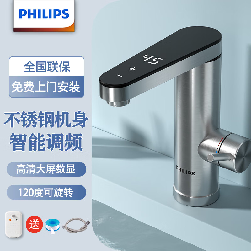 飞利浦电热水龙头即热式加热速热水龙头卫生间下进水家用厨房冷热屏显电热水器热水宝包安装1021/1190 【升级款】不锈钢+漏保（变频恒温款）