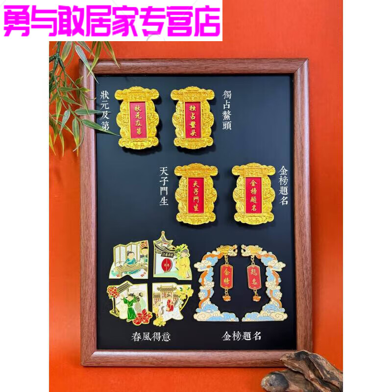 中国科举博物馆状文创状及第匾额冰箱贴南京伴手礼 金榜题名