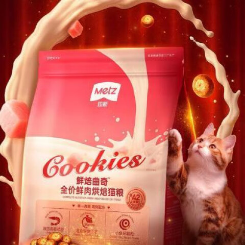 玫斯（metz）【重磅新品】玫斯鮮焙曲奇烘焙貓糧全價鮮肉貓咪主糧成幼貓用 鮮焙曲奇鮮肉烘焙貓糧1.5kg+50g2包