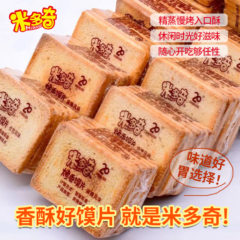 米多奇烤馍片馒头片烤馍丁烤香馍片酥性饼干休闲零食早餐糕点大礼包批发 【混合口味】馍片1000g