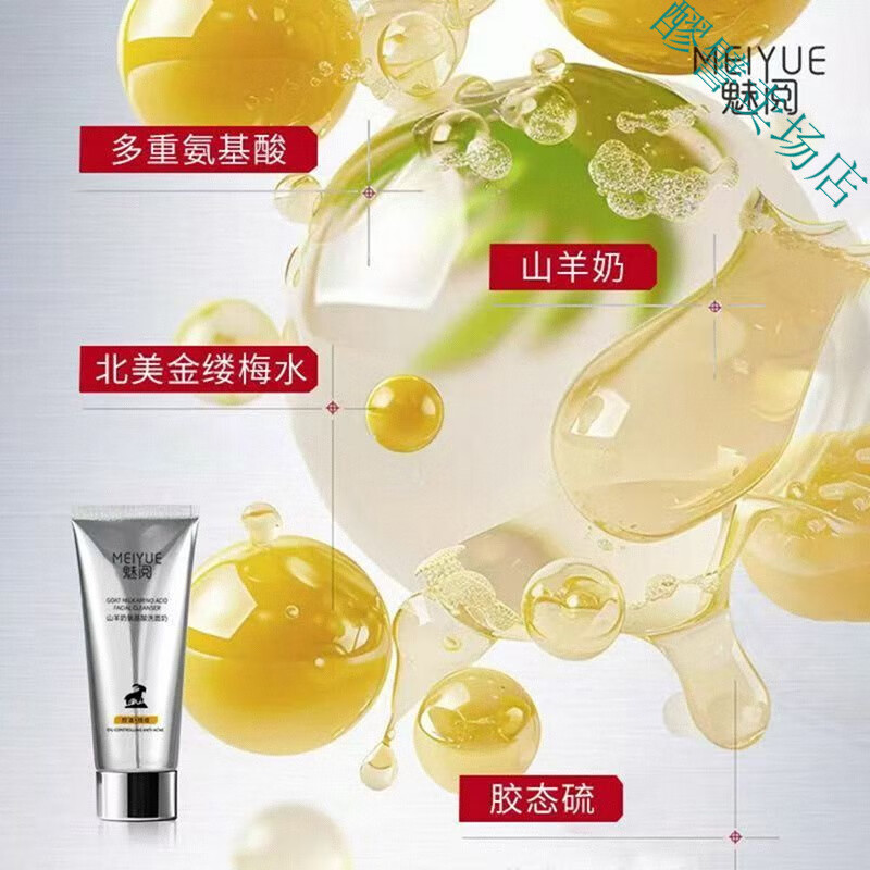 MRYU魅阅山羊奶氨基酸洁面乳去黄黑祛痘jamr去粉刺提亮收缩毛孔
 一瓶装