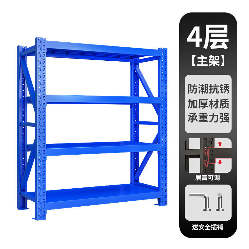 皇球貨架置物架倉庫倉儲貨物架多層重型貨架子雜物間地下室鐵架子 寶石藍4層主架送安全栓 系客服領(lǐng)取100元專享優(yōu)惠券