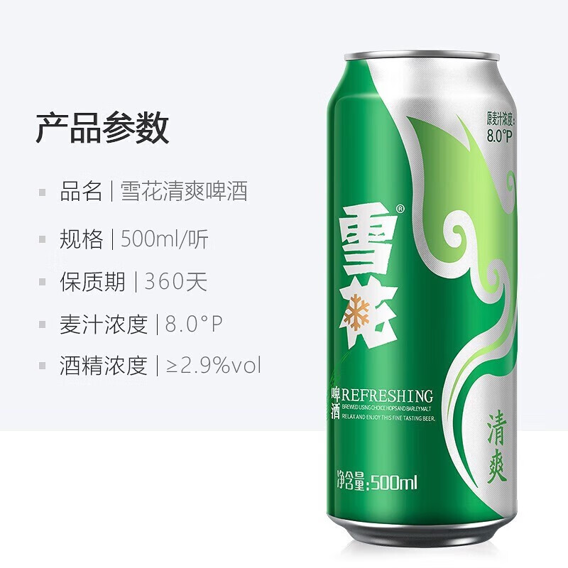雪花清爽500ml/330ml啤酒罐装麦芽浓度8度经典大规格黄啤自饮聚会饮品 雪花清爽 500mL 12罐