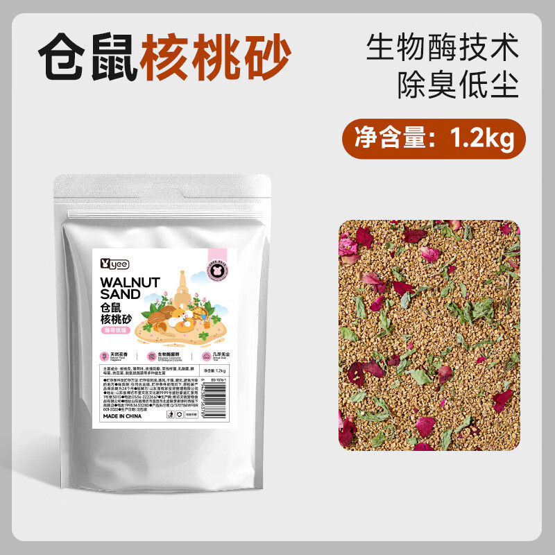 意牌倉(cāng)鼠墊料水洗核桃砂金絲熊專用尿砂除臭顆粒木屑無塵造景用品 【長(zhǎng)效除臭】生物酶核桃砂-1.2kg