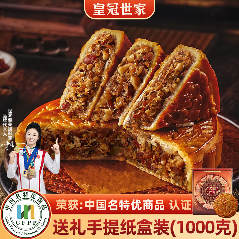 皇冠世家五仁月饼33元中秋礼品首选