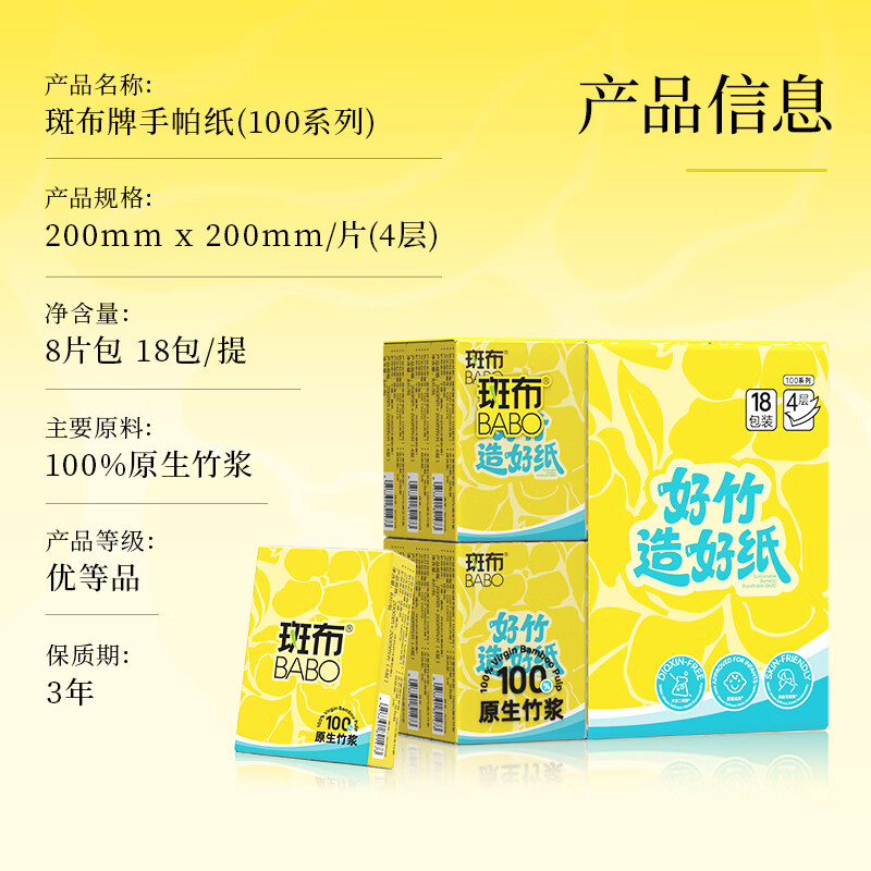 斑布100系列手帕纸巾 便携纸巾面巾纸 小包纸本色竹浆纸擦手纸小方巾 4层 8片*18包 72包