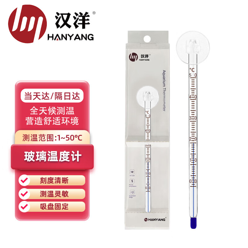 汉洋（HANYANG） 玻璃温度计 0-50℃ 水族箱测温计 高精度水温计使用感如何?