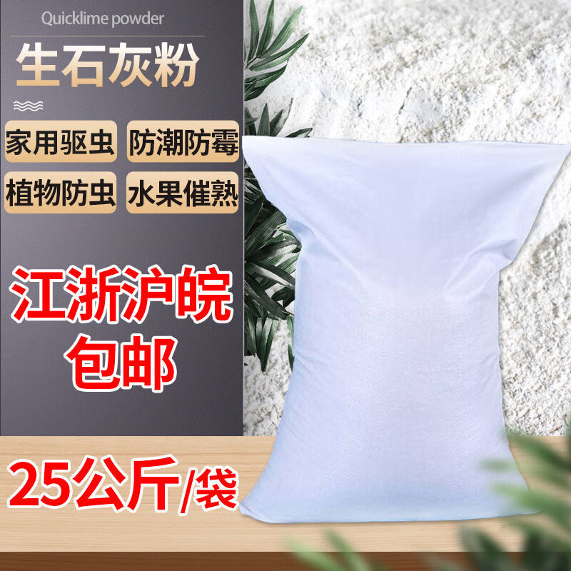 環(huán)潮威（Ringchaowei）環(huán)潮威50斤生石灰粉塊刷樹木魚塘農用驅蟲凈化消毒白灰干燥除濕劑 50凈化消毒白灰干燥除濕劑