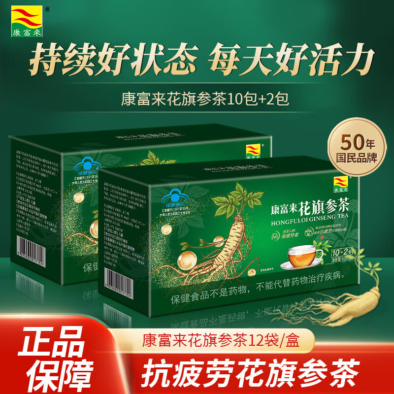 康富来花旗参茶 西洋参抗疲劳 成人老人保健品 加班熬夜保持体力营养 【抗疲劳营养品】12袋/盒