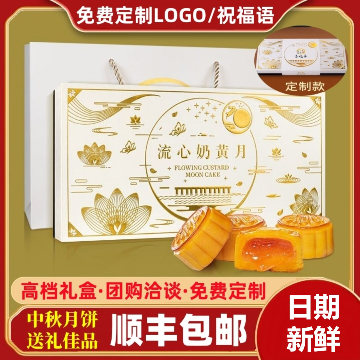 美月陶港式流心奶黄月饼高档礼盒装莲蓉蛋黄糕点可定制团购批发中秋送礼 【白金版】流心奶黄月饼8个装