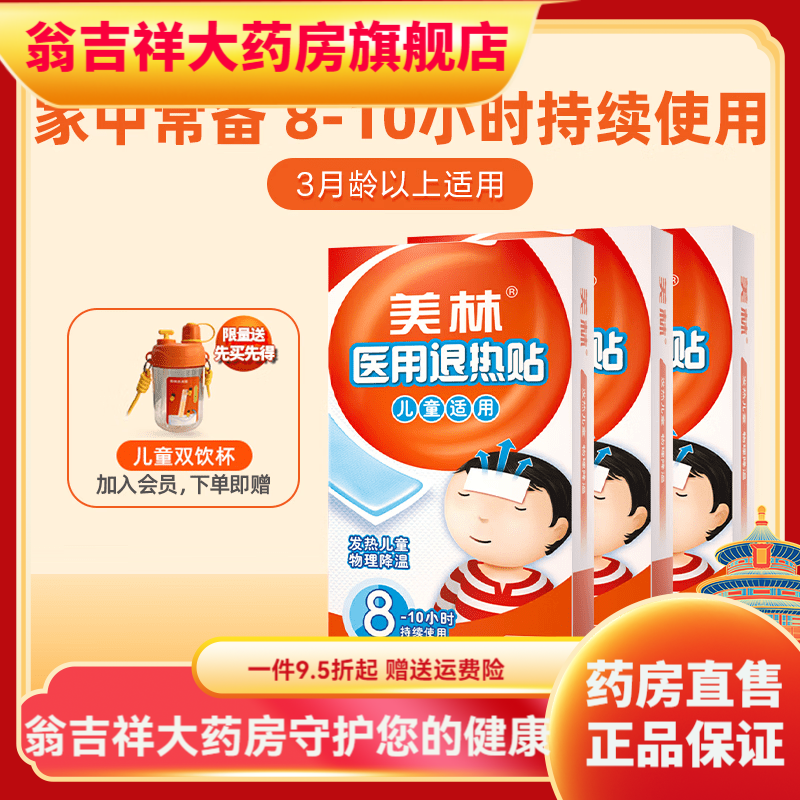 美林（Mellin）医用退热贴儿童退烧婴幼儿宝宝冰宝贴小孩冷敷物理持久降温 【宝妈常备囤货装】退热贴10片x3 赠儿童水杯