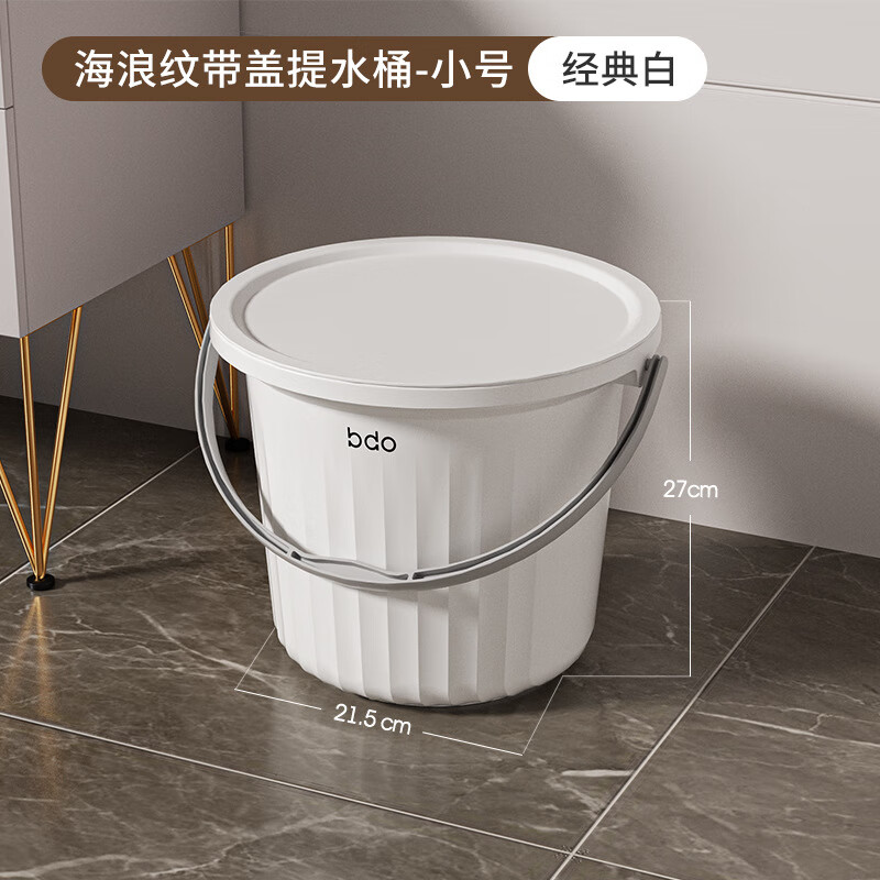 bdo加厚带盖洗衣桶家用塑料桶学生宿舍洗澡桶大号储水桶批发水桶 经典白-小号(不带脸盆)