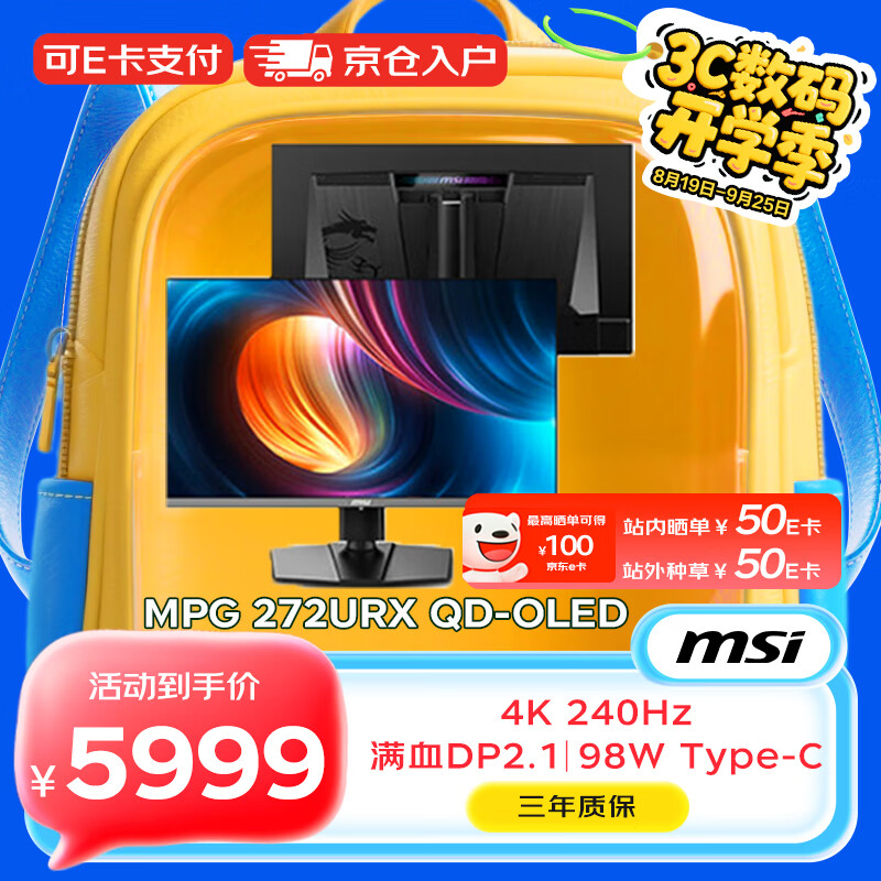 微星(MSI)26.5英寸4K 240Hz显示器DP2.1 Type-C 98W 0.03ms GTG商用办公电脑显示屏MPG 272URX QD-OLED流光